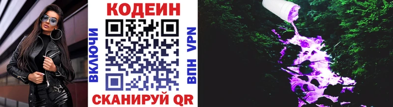 Кодеин напиток Lean (лин)  Купить где  Курильск 