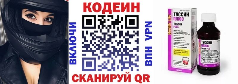 Codein напиток Lean (лин) Курильск